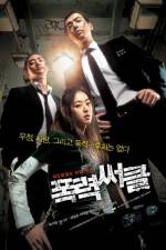 Watch Gangster High Goojara