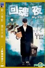 Watch Wui wan yeh Goojara