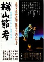 Watch The Ballad of Narayama Goojara