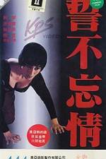 Watch Shi bu wang qing Goojara