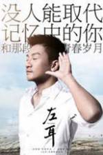 Watch Zuo Er Goojara