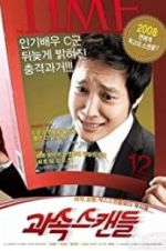 Watch Scandal Makers Goojara