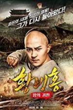 Watch Return of the King Huang Feihong Goojara