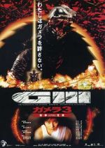 Watch Gamera 3: Revenge of Iris Goojara