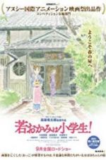 Watch Okko\'s Inn Goojara