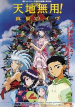 Watch Tenchi the Movie 2: The Daughter of Darkness Goojara