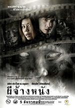 Watch Pee chang nang Goojara