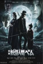 Watch Humanoid Monster Bem the Movie Goojara