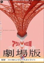 Watch Revue Starlight the Movie Goojara