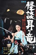 Watch Blind Woman\'s Curse Goojara