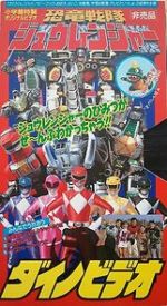 Watch Kyoryu Sentai Zyuranger Dino Video Goojara