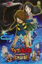Watch Spooky Kitaro: Japan Explodes!! Goojara