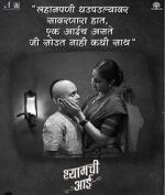 Watch Shyamchi Aai Goojara