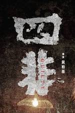 Watch Guilty Goojara