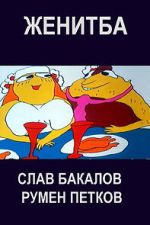 Watch Jenitba (Short 1985) Goojara