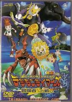 Watch Digimon: Battle of Adventurers Goojara