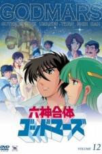 Watch Rokushin Gattai God Mars Juunanasai no Densetsu Goojara