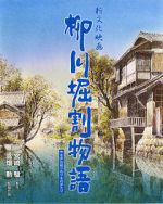 Watch The Story of Yanagawa\'s Canals Goojara