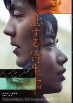 Watch Parasite in Love Goojara