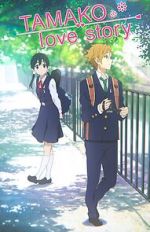 Watch Tamako Love Story Goojara