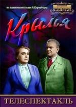 Watch Krylya Goojara