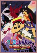 Watch Crayon Shin-chan: Unkokusai no Yabou Goojara