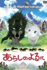 Watch Arashi no yoru ni Goojara