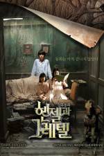 Watch Hansel & Gretel Goojara