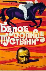 Watch White Sun of the Desert Goojara