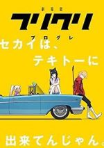 Watch FLCL Progressive Goojara
