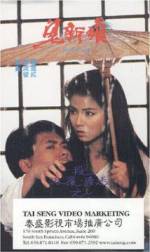 Watch Gui xin niang Goojara