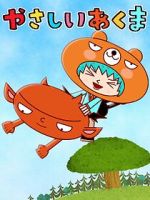 Watch Yasashii Akuma (Short 2018) Goojara