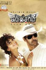 Watch Kanthaswamy Goojara