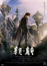 Watch Garo and the Wailing Dragon Goojara