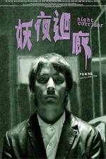 Watch Yao ye hui lang Goojara