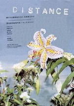 Watch Distance Goojara