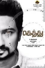 Watch Gethu Goojara