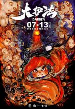 Watch The Guardian Goojara