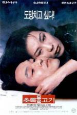 Watch Chorok mulkogi Goojara