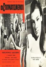 Watch Oi stigmatismenoi Goojara