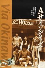 Watch Via Okinawa Goojara