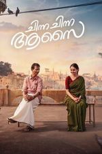 Watch Chinna Chinna Aasai Goojara