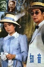 Watch Zhi yin Goojara