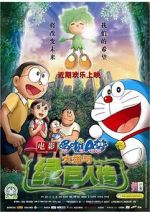 Watch Doraemon the Movie: Nobita and the Green Giant Legend Goojara