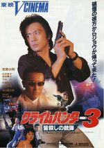 Watch Crime Hunter 3: Killing Bullet Goojara