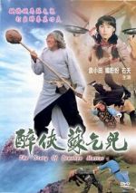 Watch The Story of Drunken Master Goojara