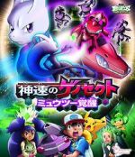 Watch Pokémon the Movie: Genesect and the Legend Awakened Goojara