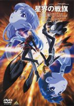 Watch Seikai no Dansho: Tanjo (Short 2000) Goojara