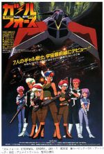 Watch Gall Force: Eternal Story Goojara