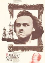 Watch V nachale slavnykh del Goojara